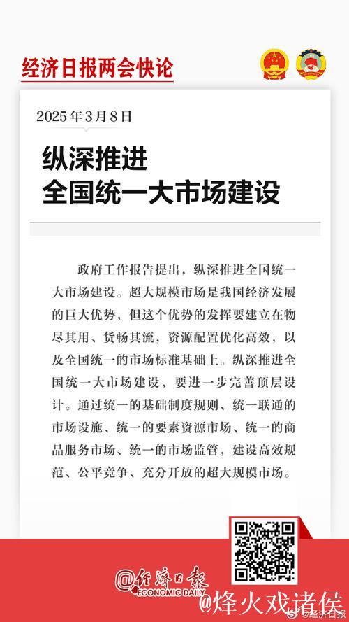 新思想引领新征程丨全国统一大市场建设加快向纵深推进