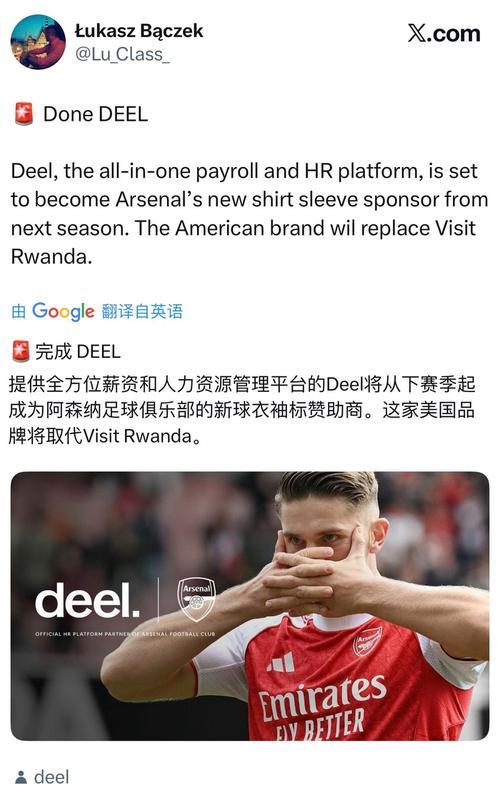 跟队:切尔西被阿森纳截胡为假,Deel无法匹配胸前赞助要价 跟队:切尔西被阿森纳截胡为假,Deel无法匹配胸前赞助要价