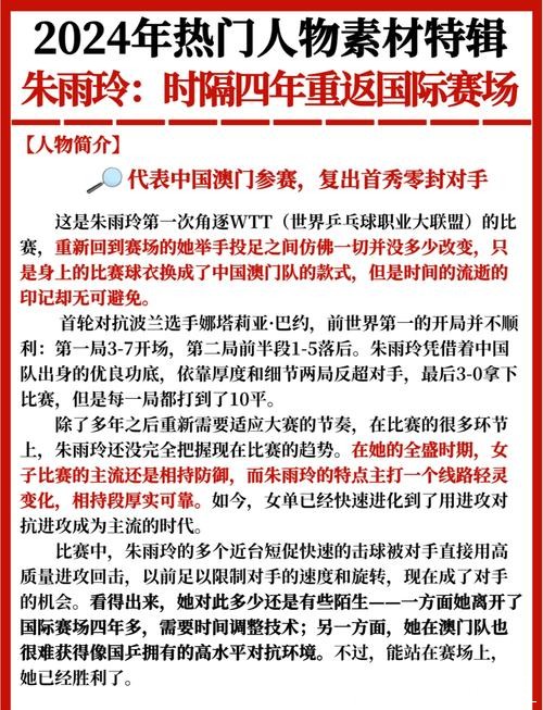 朱雨玲多哈豪取两连冠，她的“抗削心法”值得国乒女队好好学习