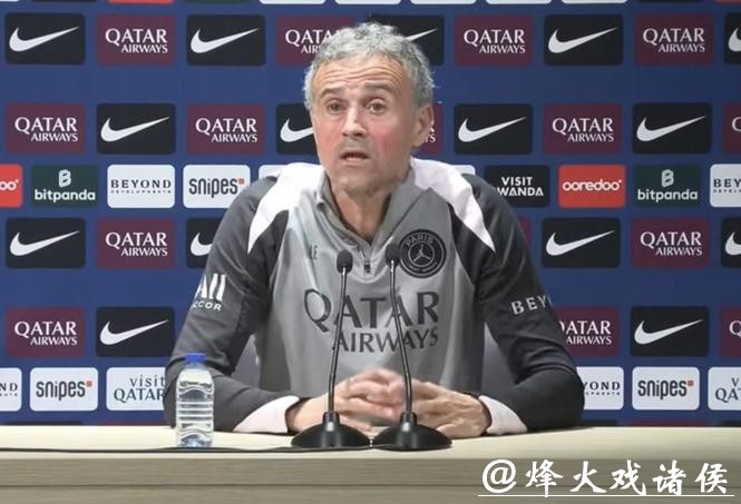 恩里克:为什么目前巴黎不是法甲第一?因为有球队连赢了10场 恩里克:为什么目前巴黎不是法甲第一?因为有球队连赢了10场