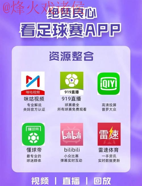 2023世界杯直播软件热门推荐
