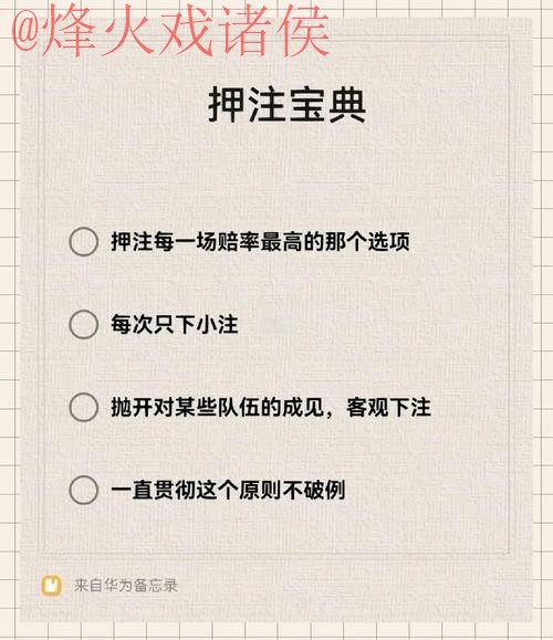 如何在世界杯下注中实现稳定收益